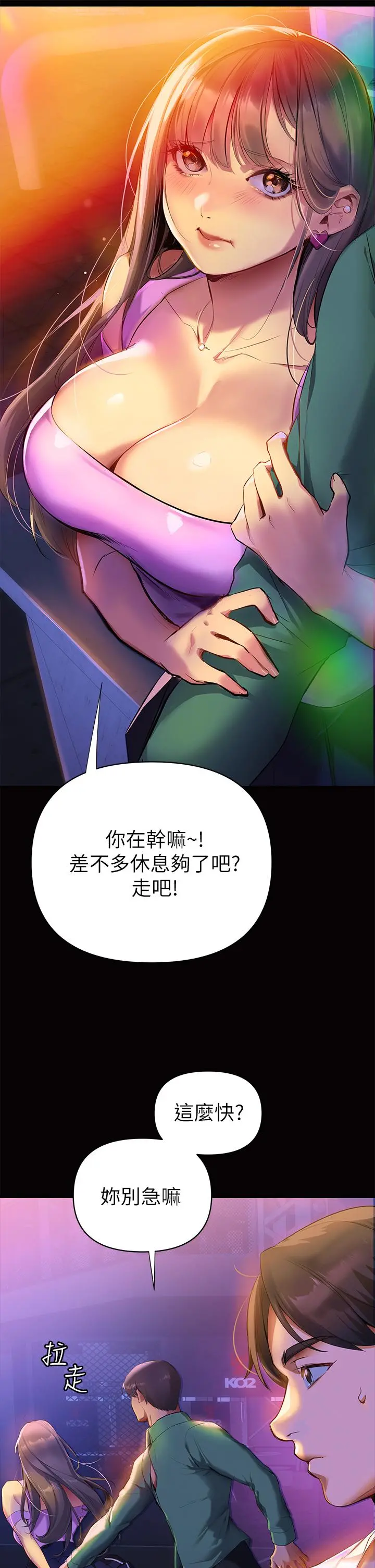 熟女来支援 第1话-与夜店妹火热的夜晚 第9页