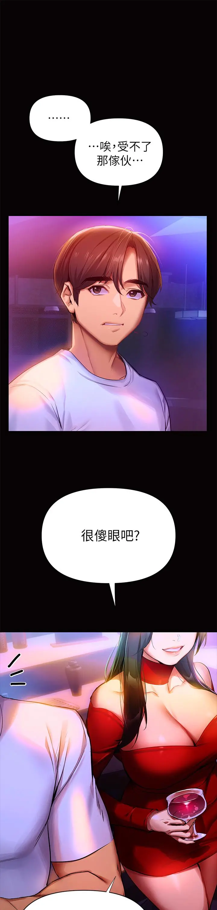 熟女来支援 第1话-与夜店妹火热的夜晚 第11页