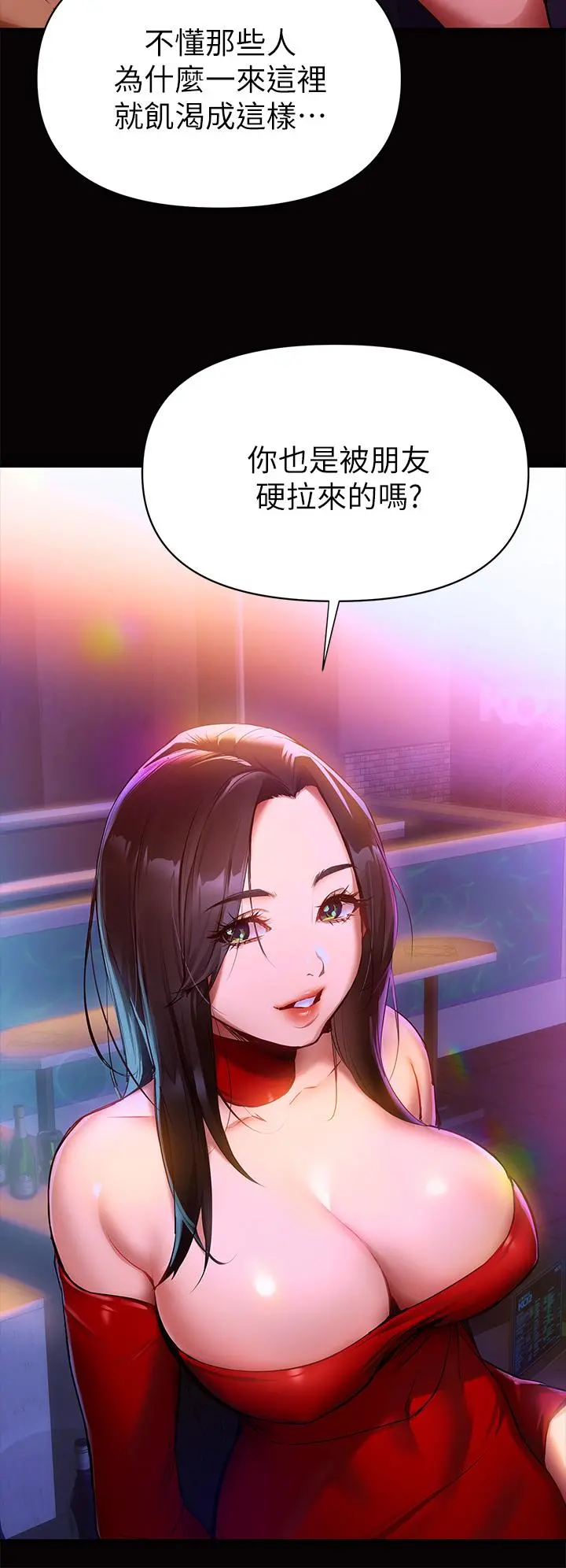 熟女来支援 第1话-与夜店妹火热的夜晚 第12页