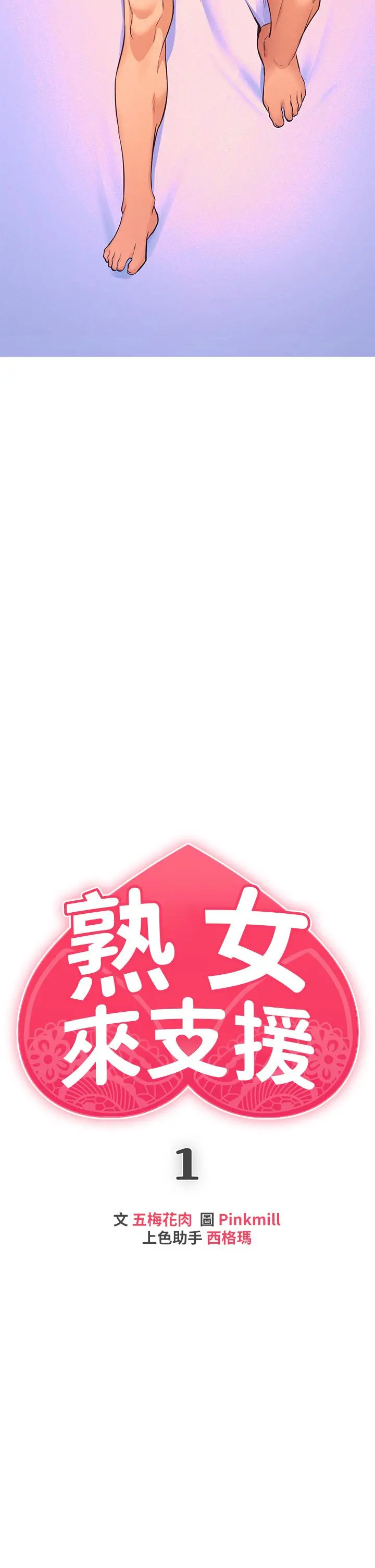 熟女来支援 第1话-与夜店妹火热的夜晚 第53页