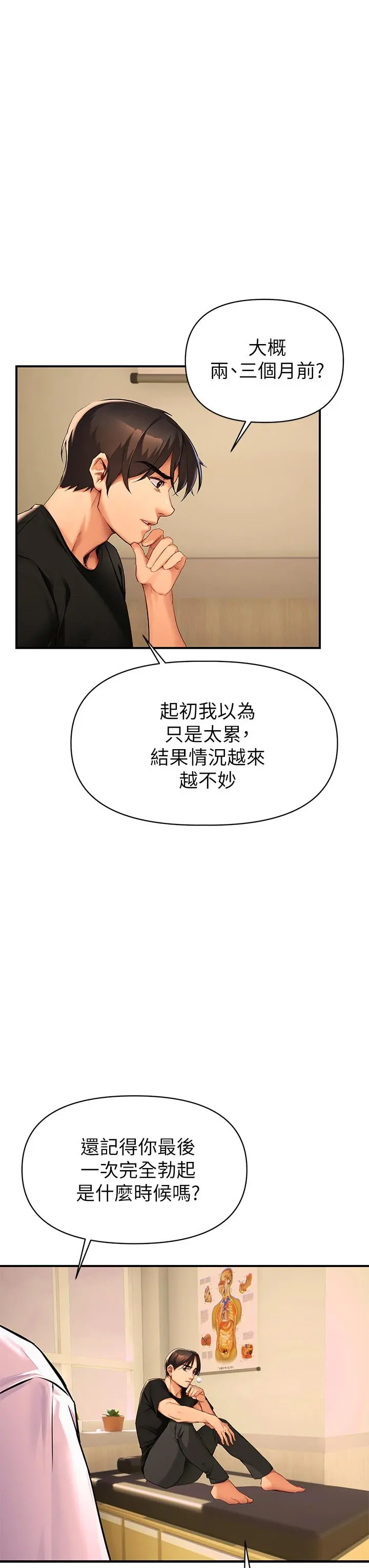 熟女来支援 第1话-与夜店妹火热的夜晚 第72页