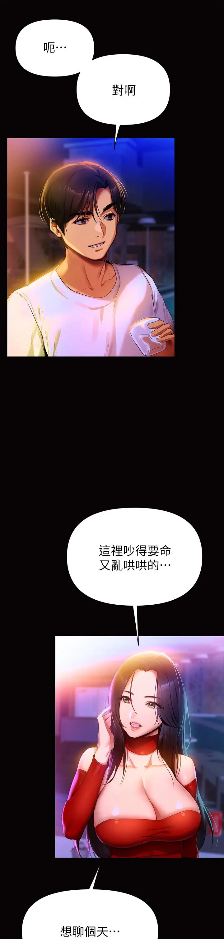 熟女来支援 第1话-与夜店妹火热的夜晚 第13页
