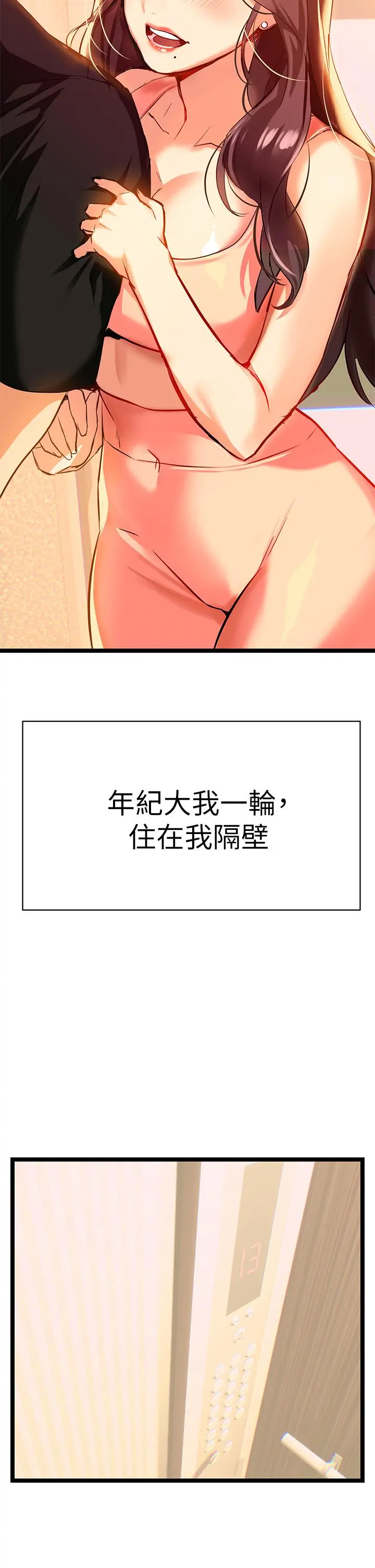 熟女来支援 第1话-与夜店妹火热的夜晚 第97页