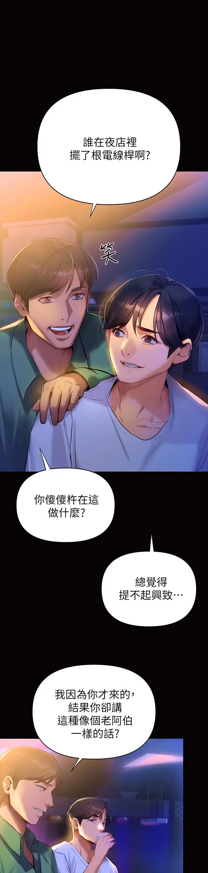 熟女来支援 第1话-与夜店妹火热的夜晚 第7页