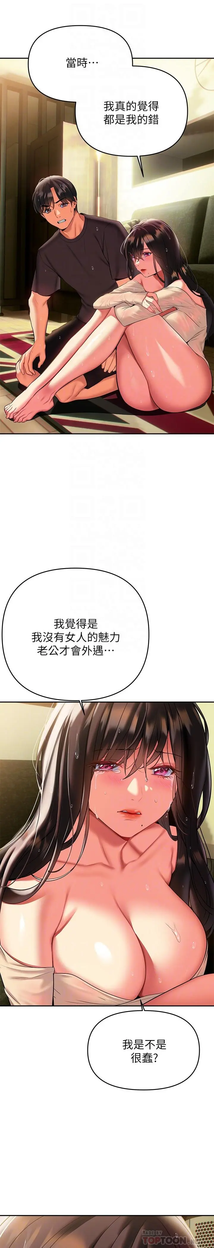 熟女来支援 第16话-全身湿透的阿姨 第16页