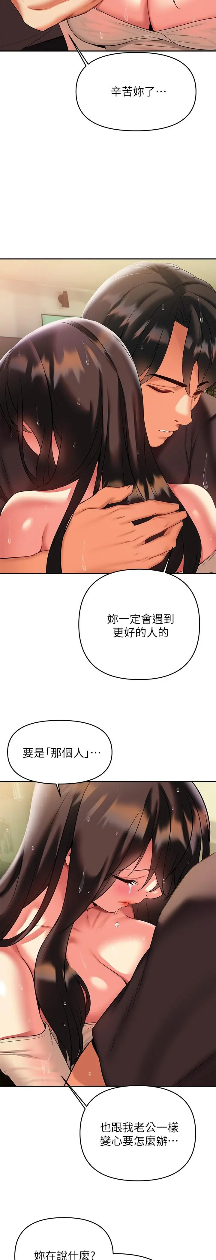熟女来支援 第16话-全身湿透的阿姨 第20页