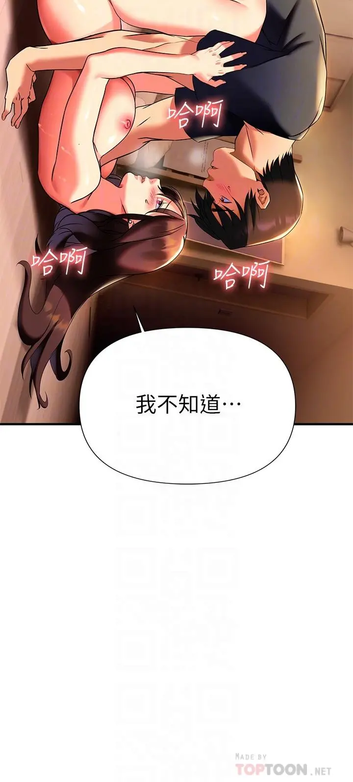 熟女来支援 第8话-现在无法回头了 第6页