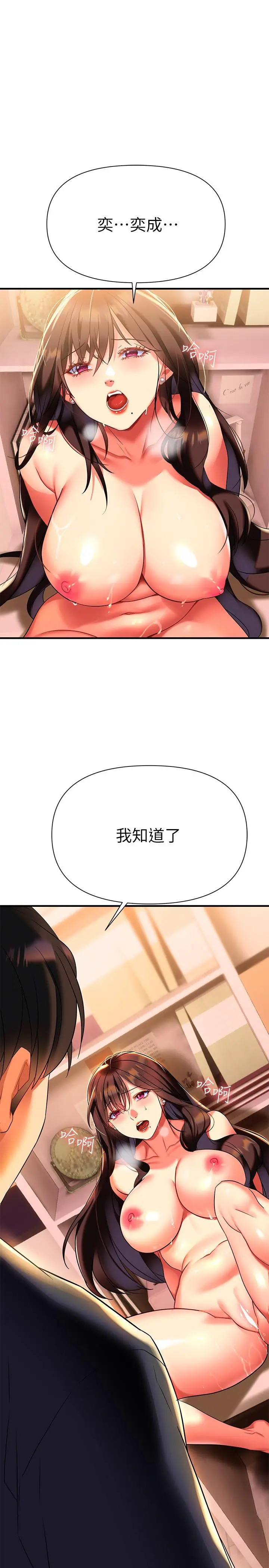熟女来支援 第8话-现在无法回头了 第43页