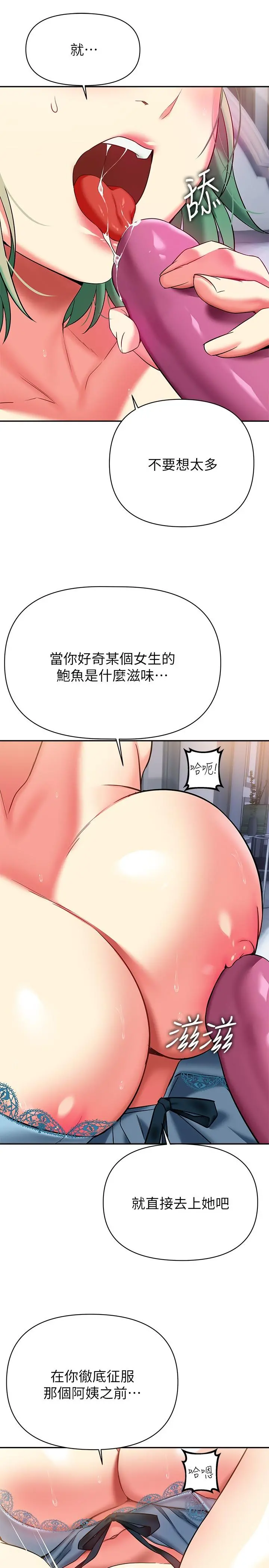熟女来支援 第15话-咨商中也停不下来的自慰棒 第22页