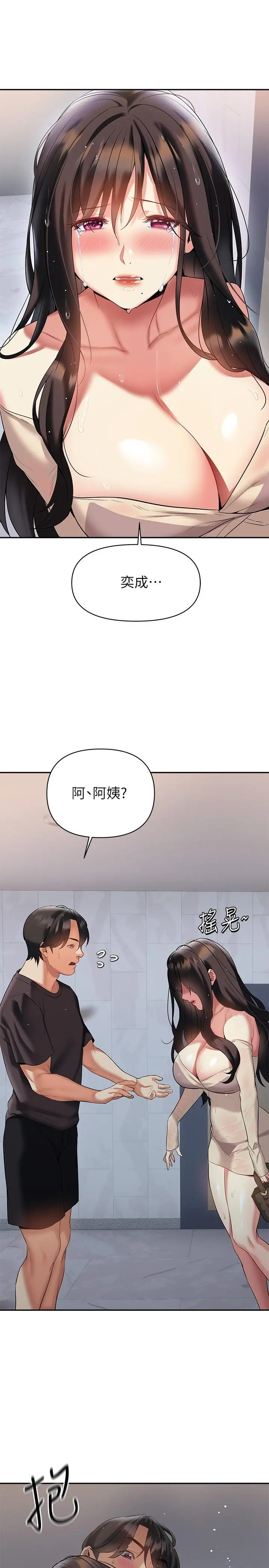 熟女来支援 第15话-咨商中也停不下来的自慰棒 第34页