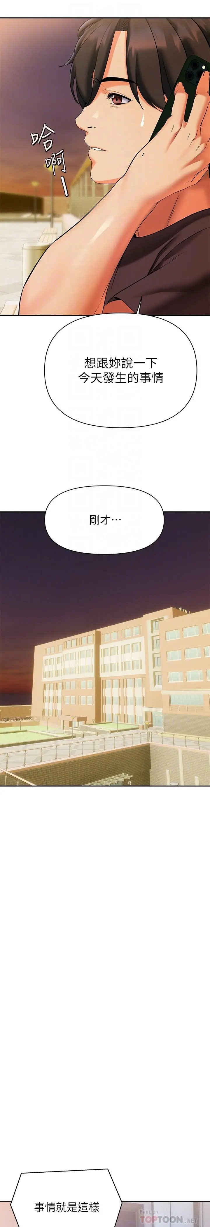 熟女来支援 第15话-咨商中也停不下来的自慰棒 第16页