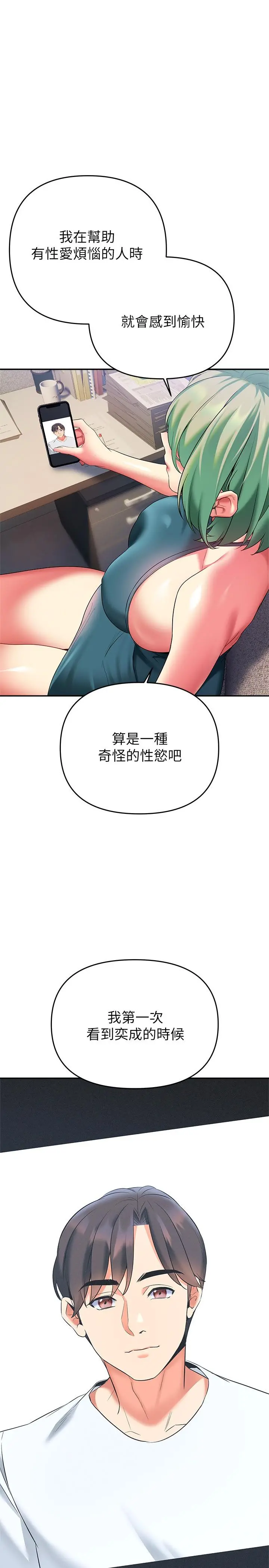 熟女来支援 第24话-最终话-和姐姐永远在一起 第9页