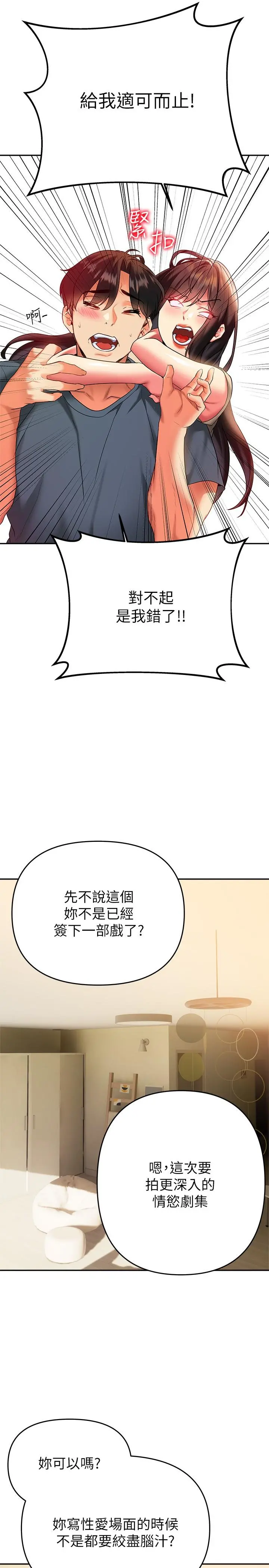 熟女来支援 第24话-最终话-和姐姐永远在一起 第22页