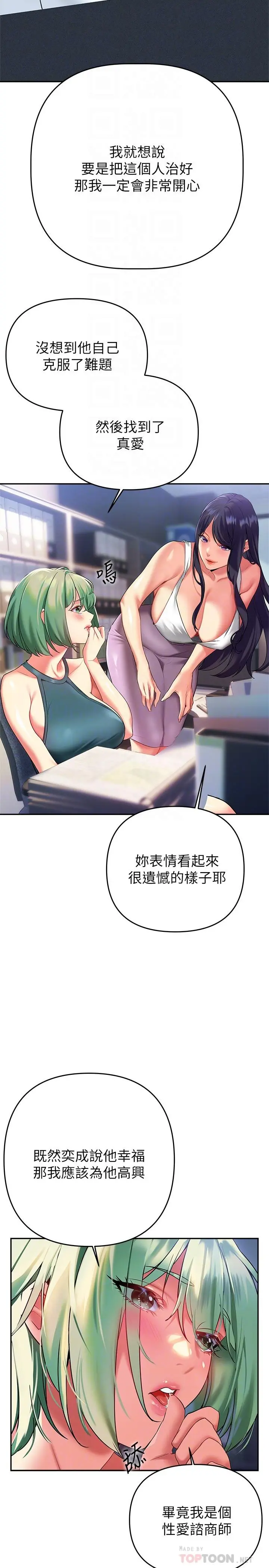 熟女来支援 第24话-最终话-和姐姐永远在一起 第10页