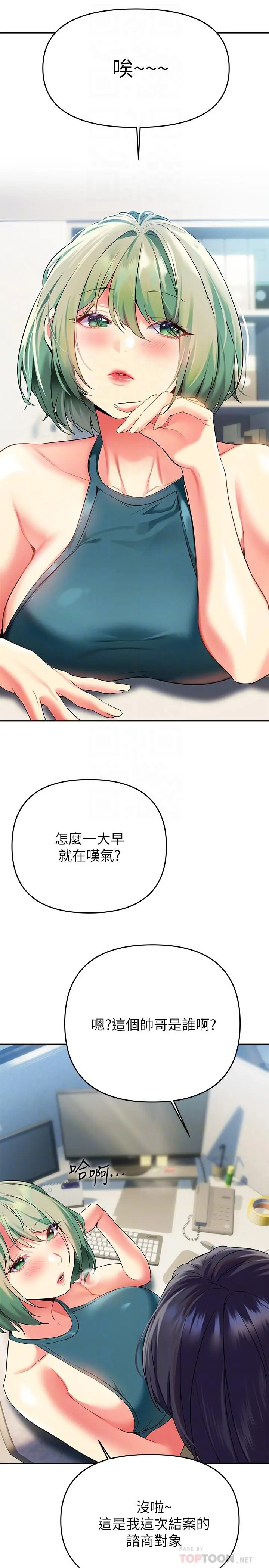 熟女来支援 第24话-最终话-和姐姐永远在一起 第6页