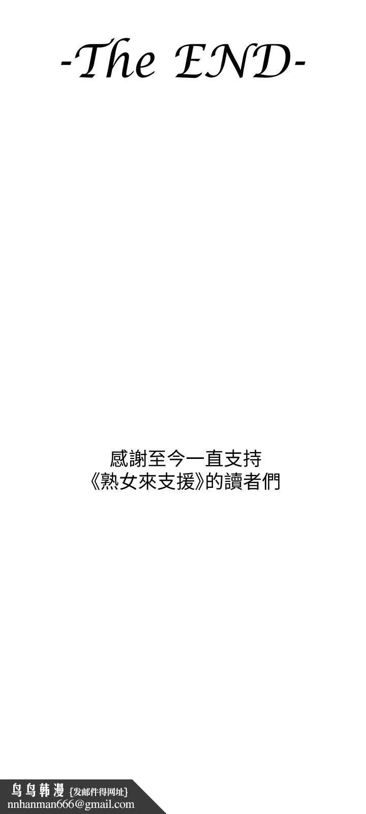熟女来支援 第24话-最终话-和姐姐永远在一起 第47页