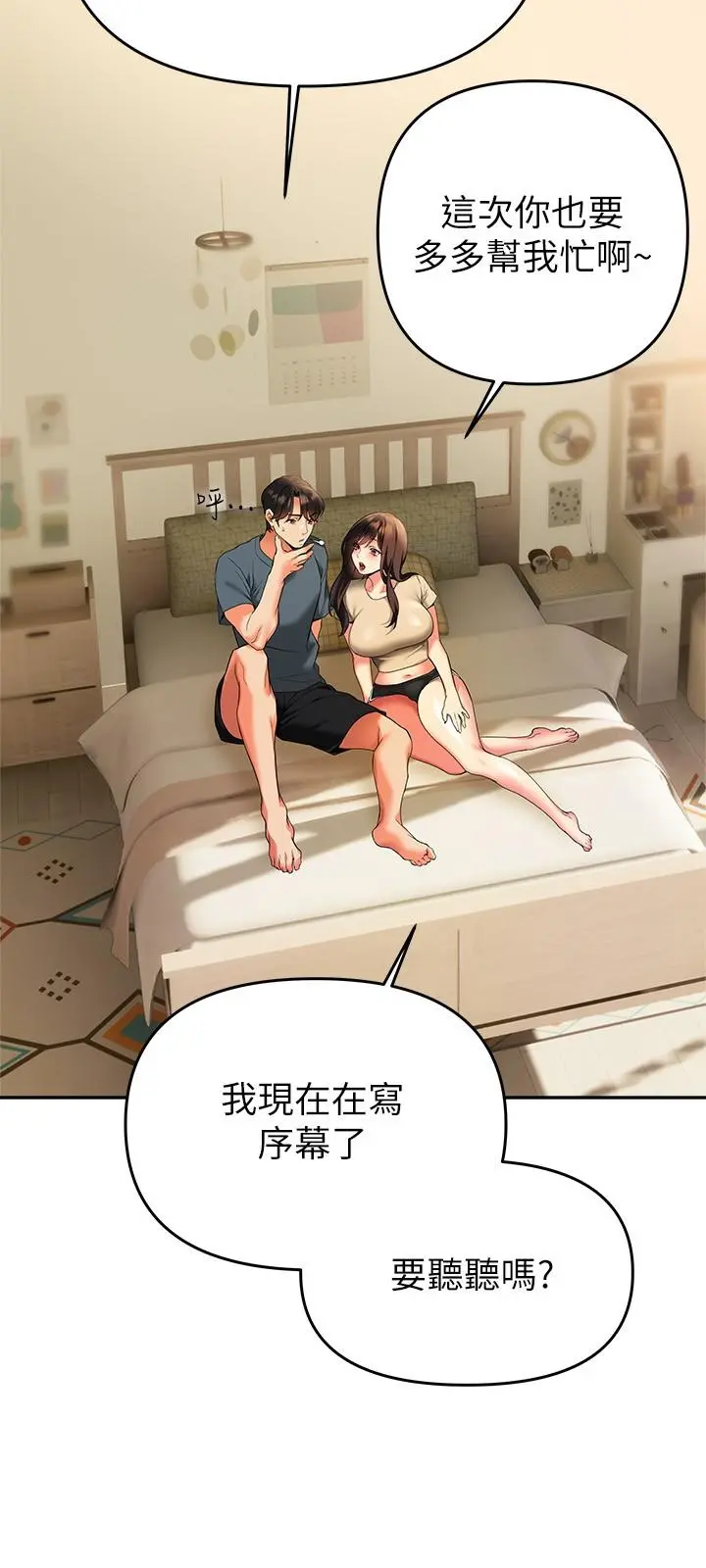 熟女来支援 第24话-最终话-和姐姐永远在一起 第23页