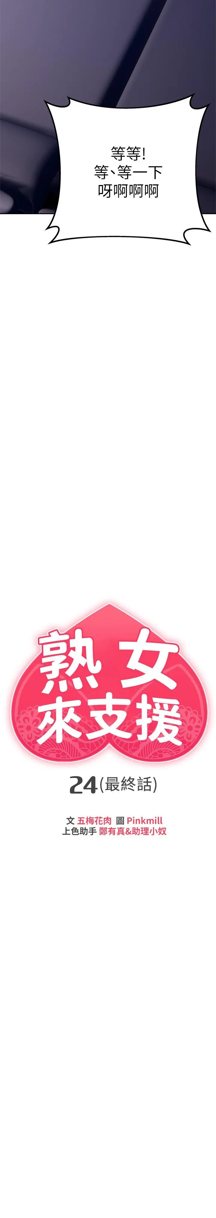 熟女来支援 第24话-最终话-和姐姐永远在一起 第5页