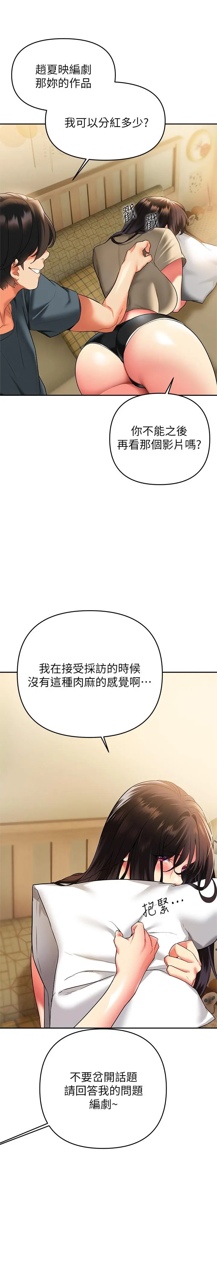 熟女来支援 第24话-最终话-和姐姐永远在一起 第21页