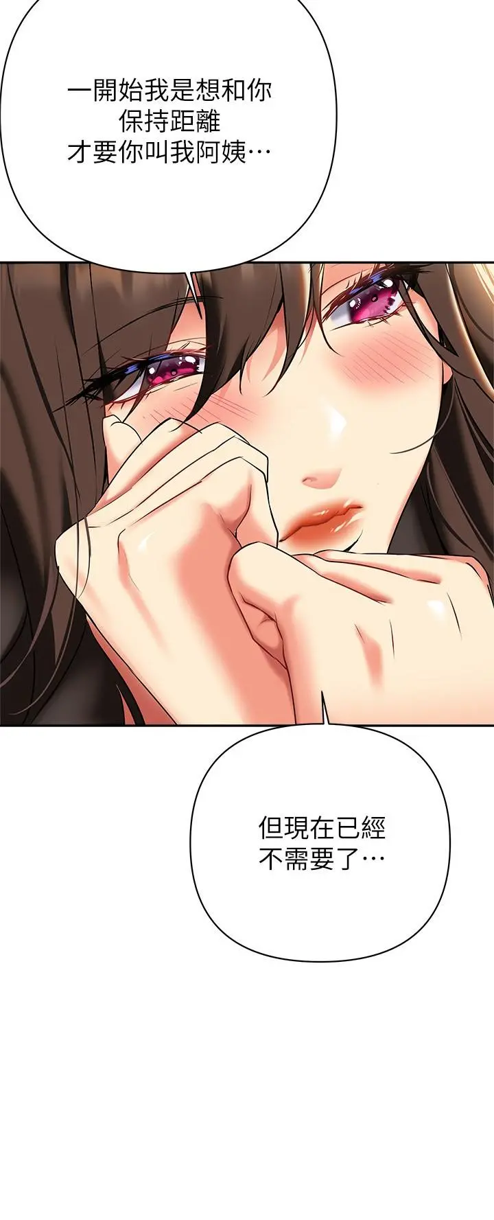 熟女来支援 第23话-心动的时候下面就会湿 第2页