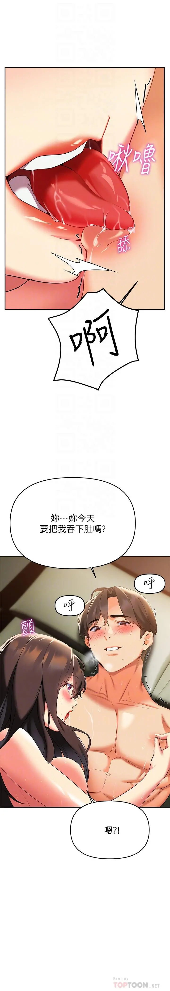 熟女来支援 第23话-心动的时候下面就会湿 第16页