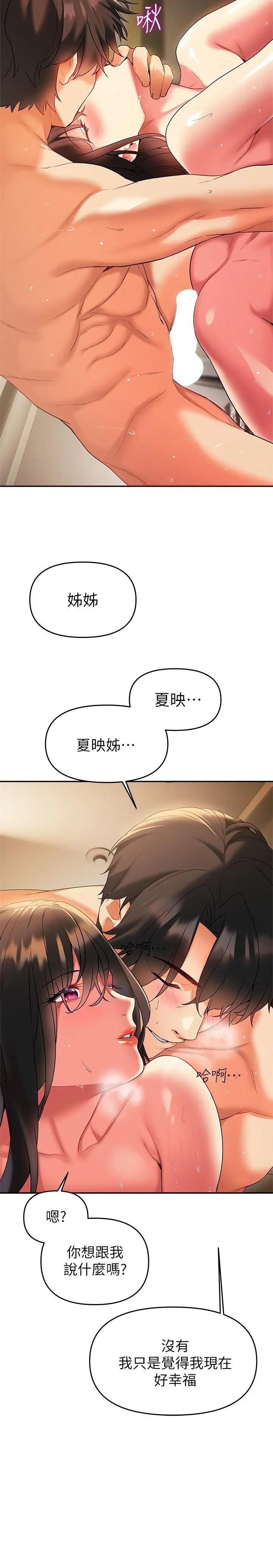 熟女来支援 第23话-心动的时候下面就会湿 第38页