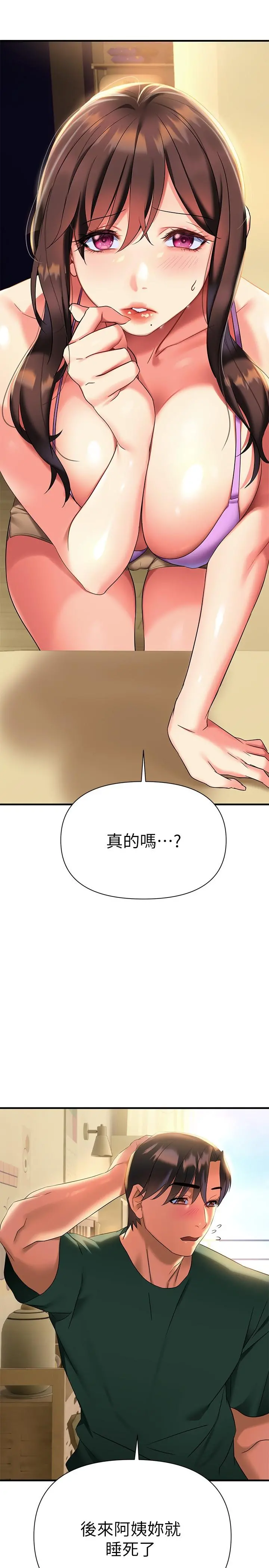 熟女来支援 第10话-帮助止渴的炮友们 第13页
