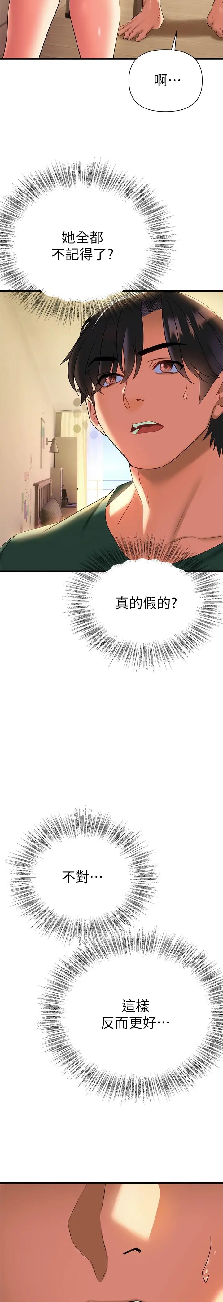 熟女来支援 第10话-帮助止渴的炮友们 第11页