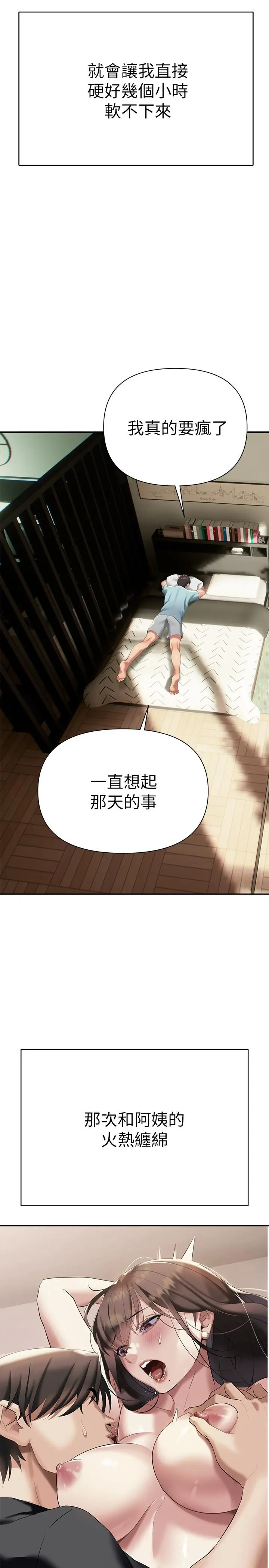 熟女来支援 第10话-帮助止渴的炮友们 第24页