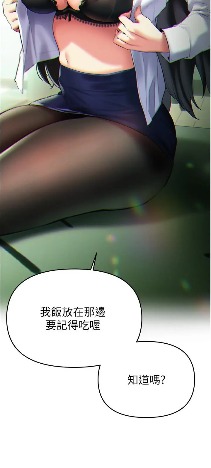 熟女来支援 第19话-走之前，再来一发 第25页