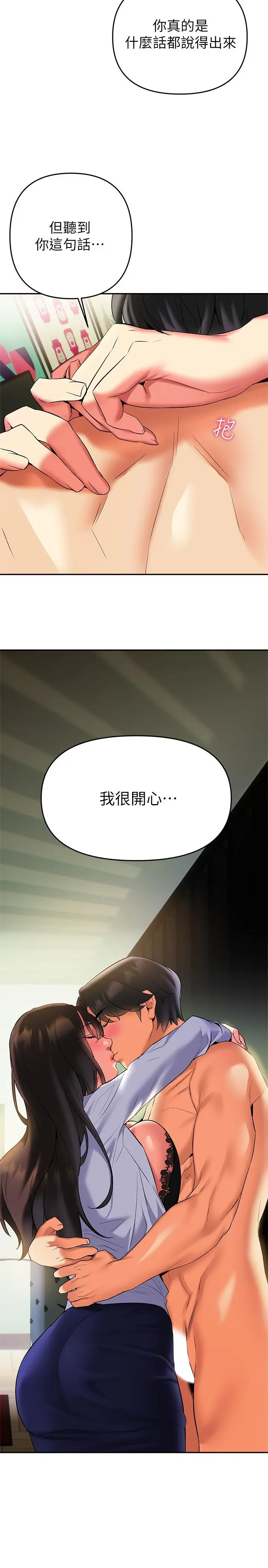 熟女来支援 第19话-走之前，再来一发 第30页