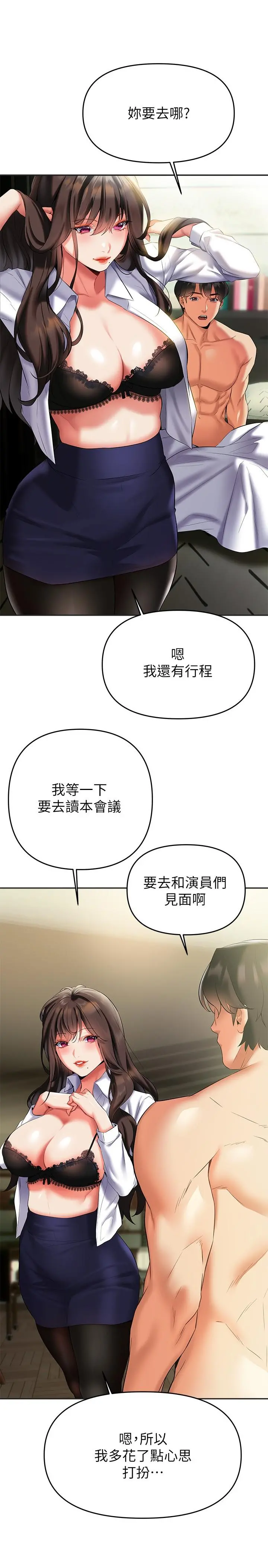 熟女来支援 第19话-走之前，再来一发 第26页
