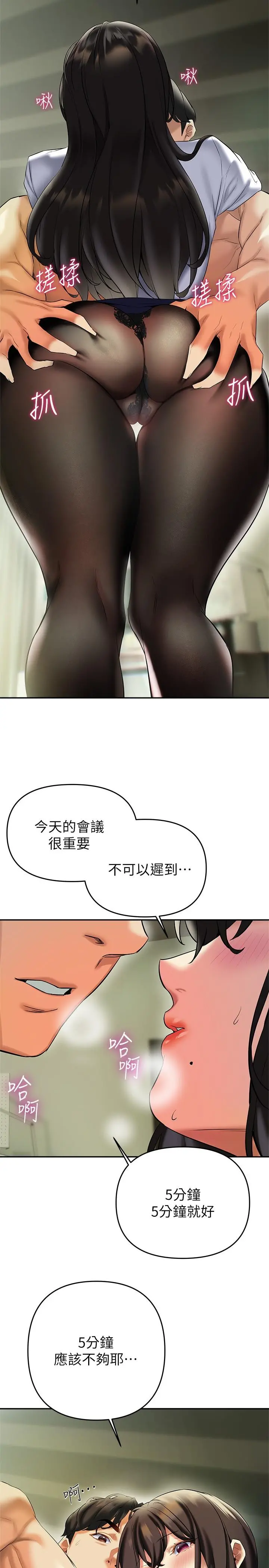 熟女来支援 第19话-走之前，再来一发 第33页