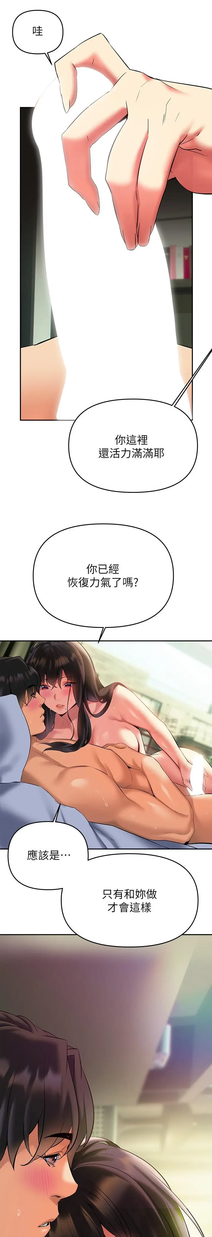 熟女来支援 第19话-走之前，再来一发 第20页