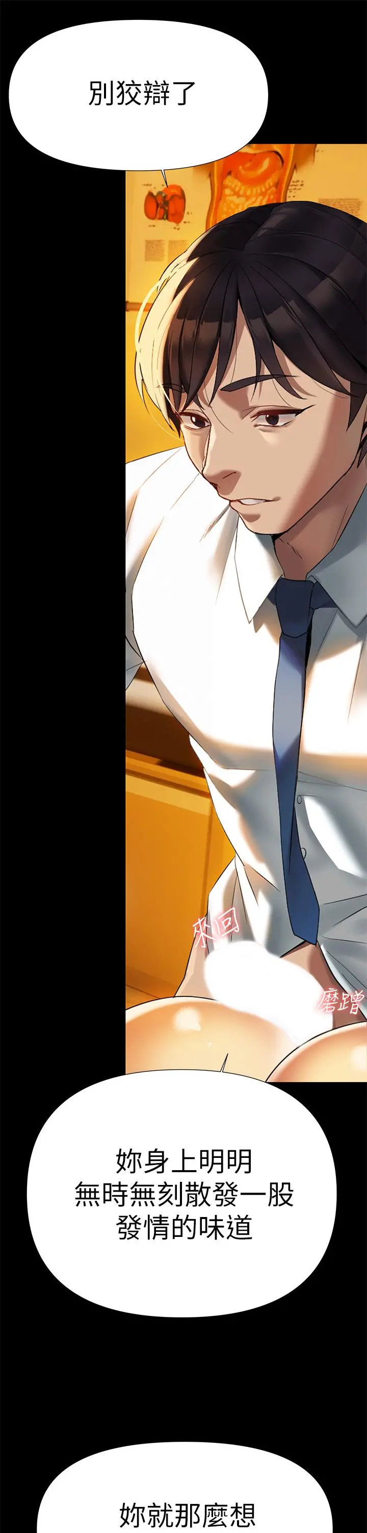 熟女来支援 第3话-性爱咨询师的治疗手法 第34页
