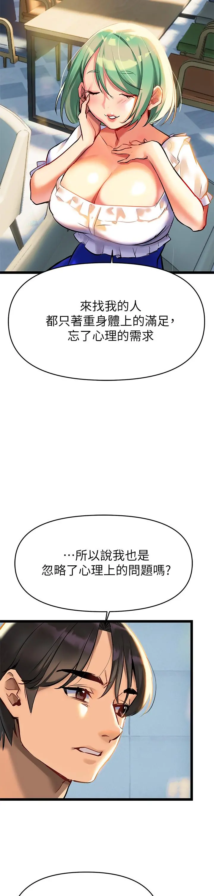 熟女来支援 第3话-性爱咨询师的治疗手法 第49页