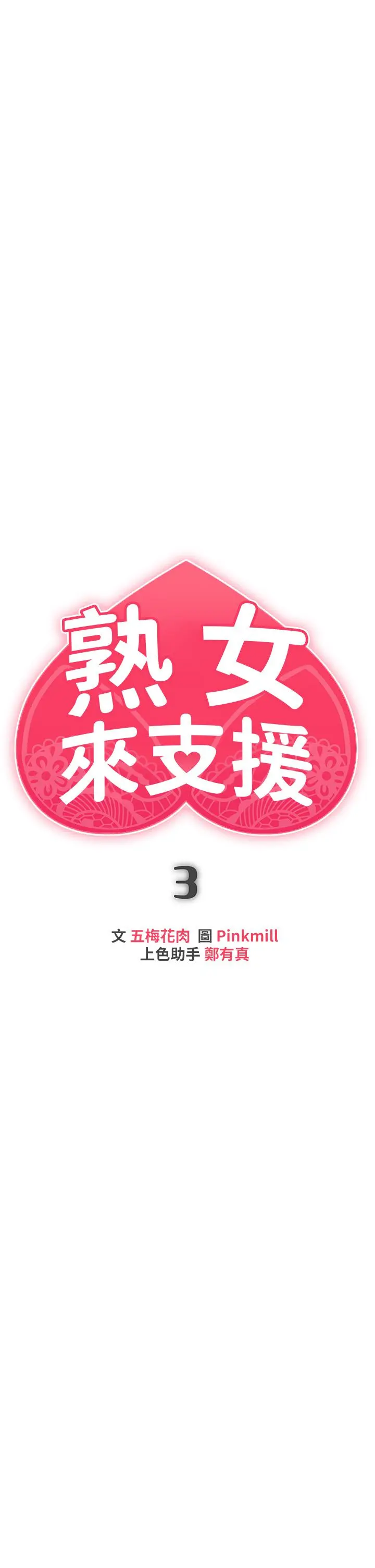 熟女来支援 第3话-性爱咨询师的治疗手法 第7页