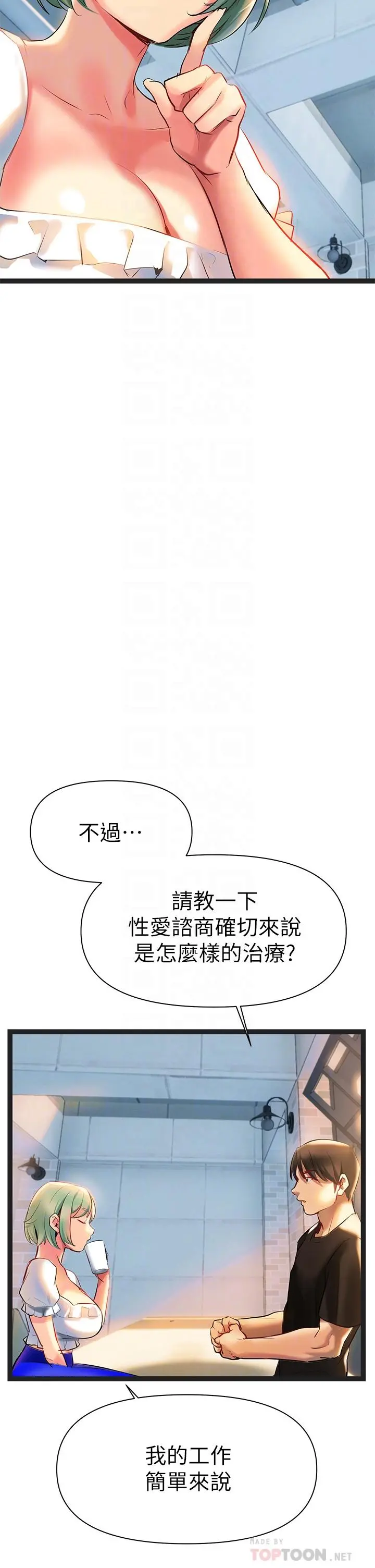 熟女来支援 第3话-性爱咨询师的治疗手法 第16页