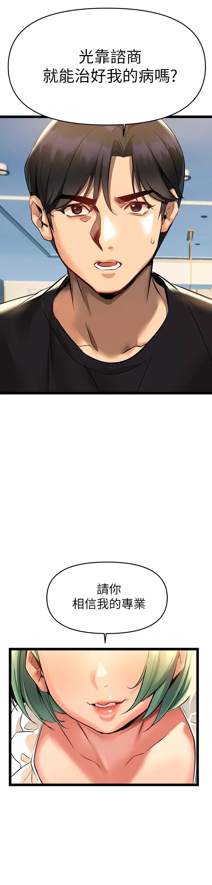 熟女来支援 第3话-性爱咨询师的治疗手法 第56页