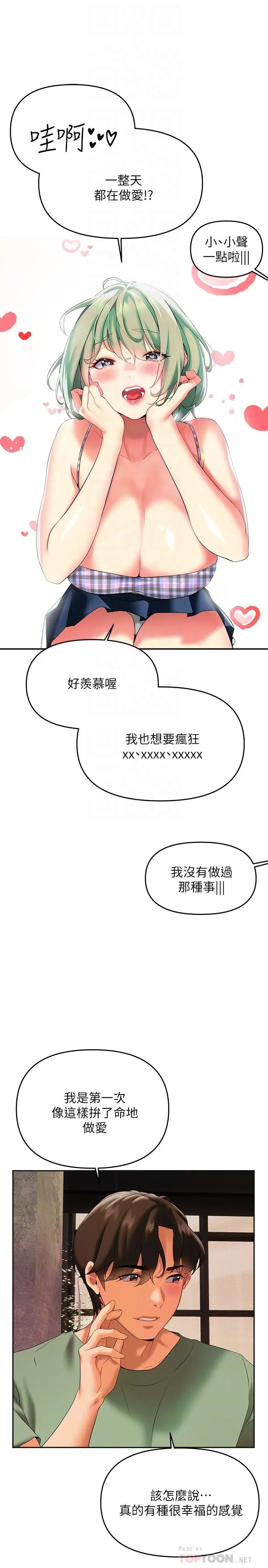 熟女来支援 第21话-阿姨惹火的紧身裤 第8页