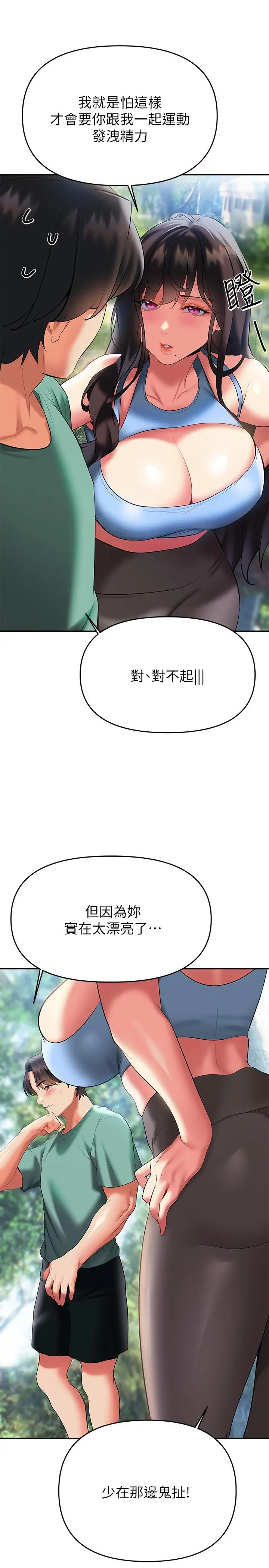 熟女来支援 第21话-阿姨惹火的紧身裤 第29页