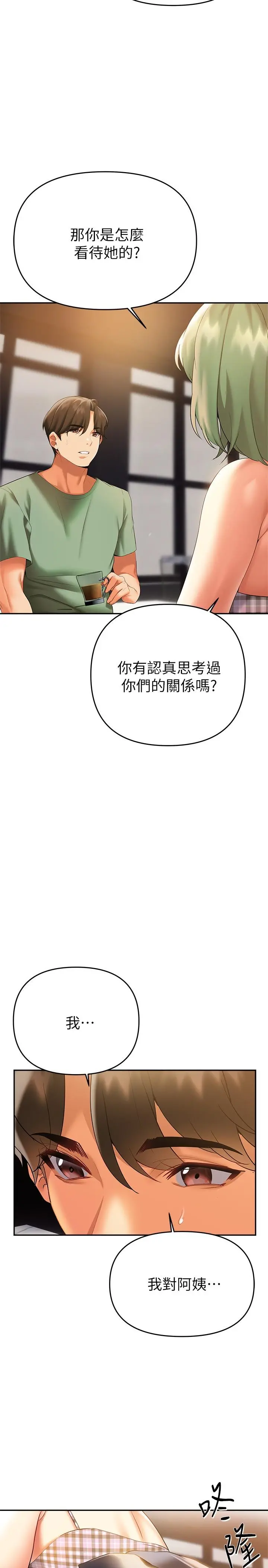 熟女来支援 第21话-阿姨惹火的紧身裤 第15页