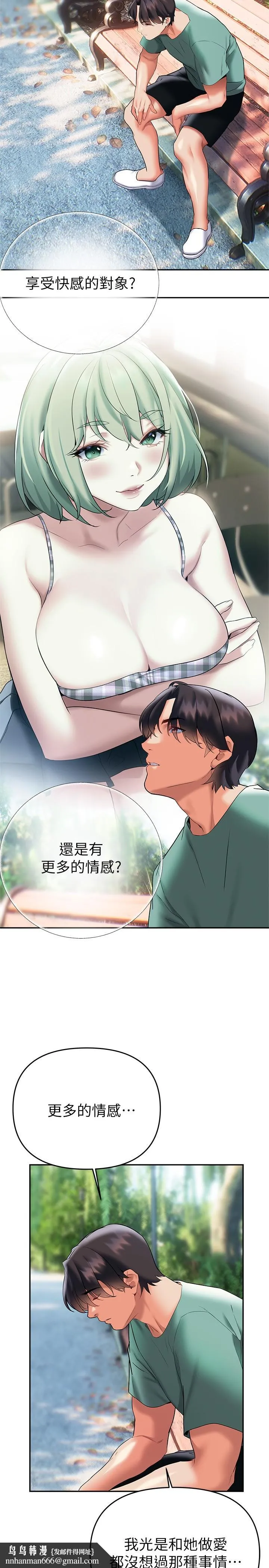 熟女来支援 第21话-阿姨惹火的紧身裤 第21页