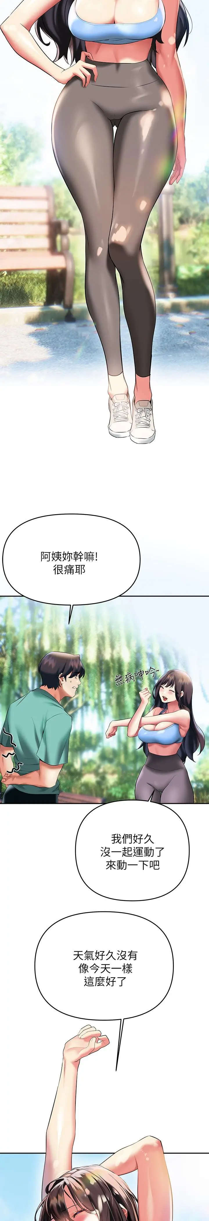 熟女来支援 第21话-阿姨惹火的紧身裤 第24页
