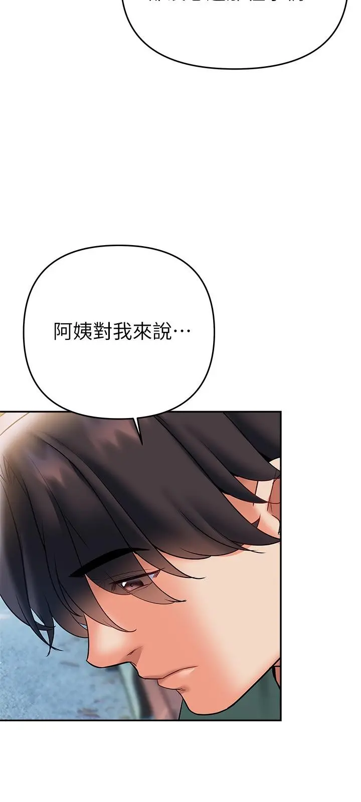 熟女来支援 第21话-阿姨惹火的紧身裤 第22页