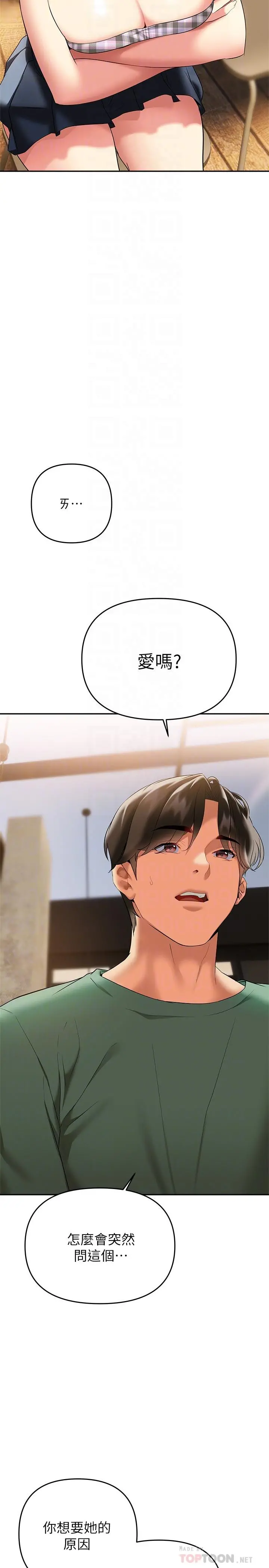 熟女来支援 第21话-阿姨惹火的紧身裤 第12页