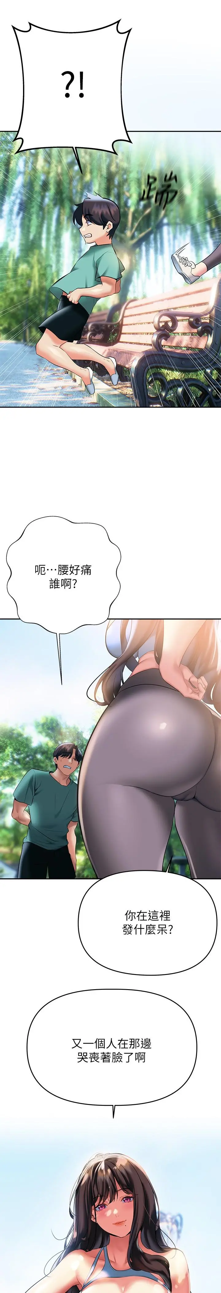 熟女来支援 第21话-阿姨惹火的紧身裤 第23页