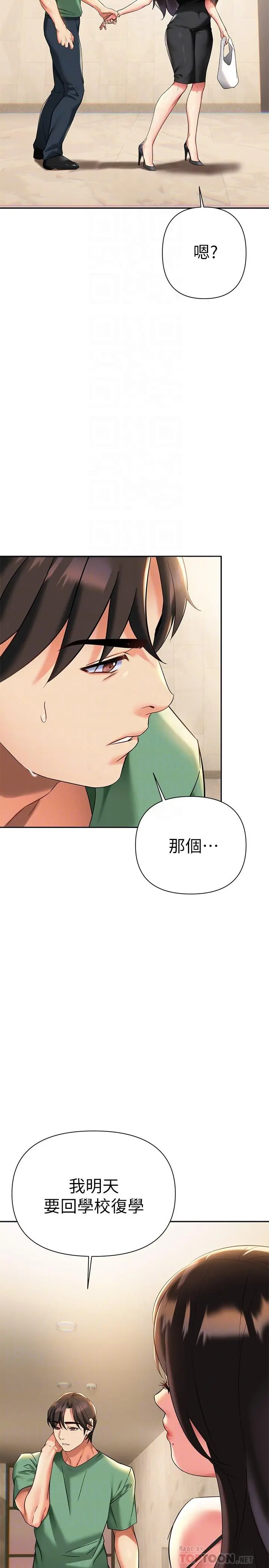 熟女来支援 第11话-在教室重逢的夜店女 第18页
