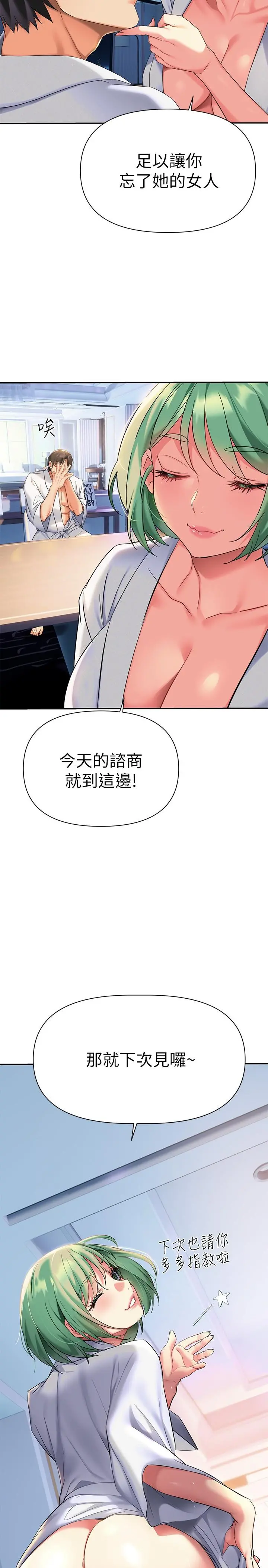 熟女来支援 第11话-在教室重逢的夜店女 第9页