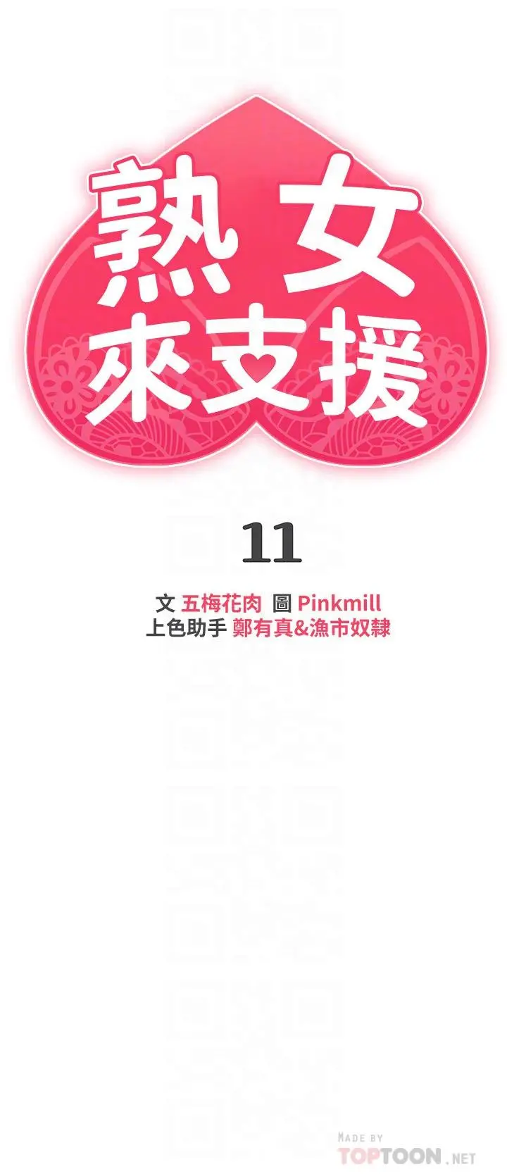 熟女来支援 第11话-在教室重逢的夜店女 第4页